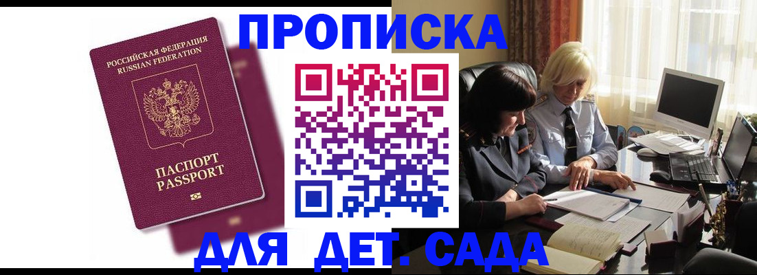 купить прописку в Кумертау