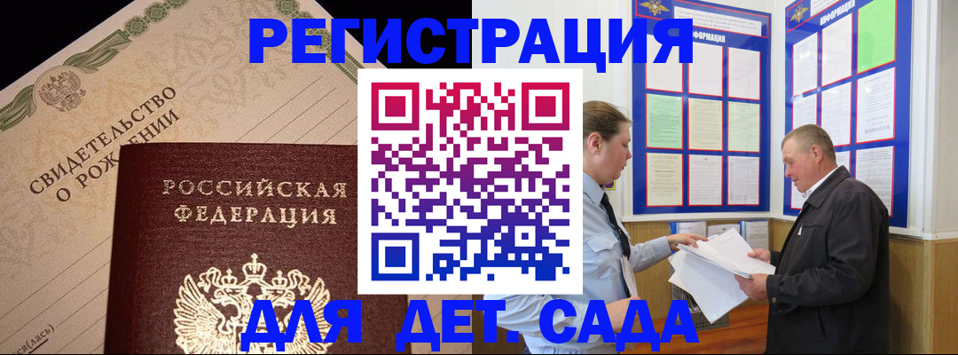 регистрация для дет. сада в Кумертау